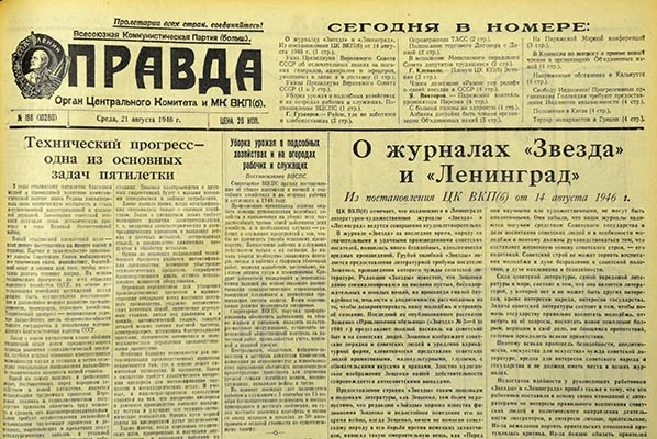 Постановление "О журналах "Звезда" и "Ленинград" Постановление "О журналах "Звезда" и "Ленинград"