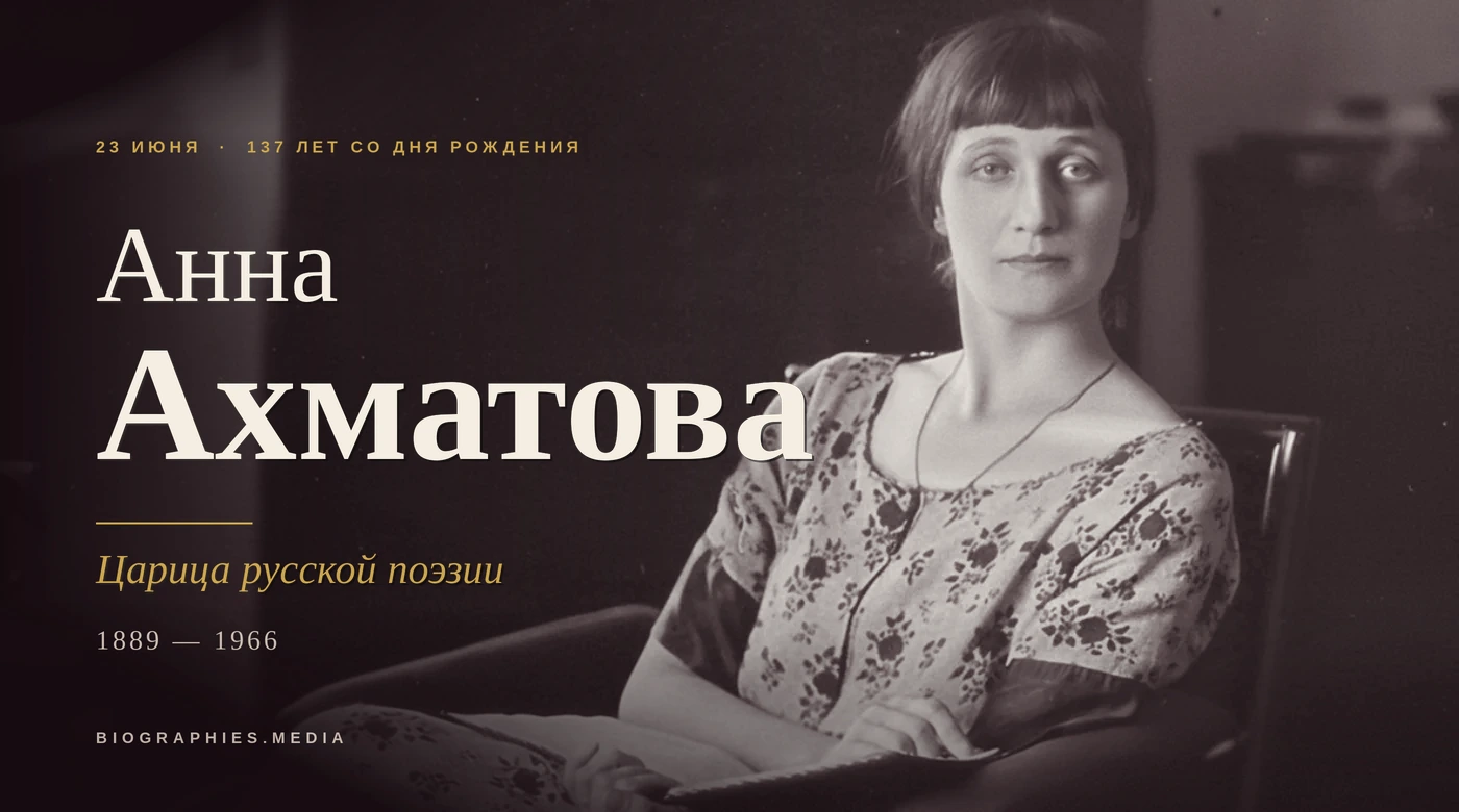 137 лет со дня рождения Анны Ахматовой