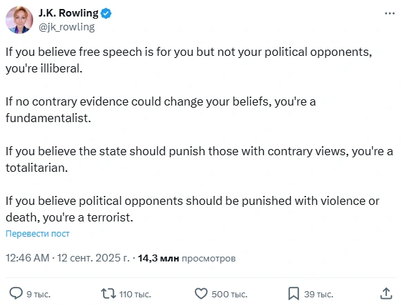 Страница Джоан Роулинг в X